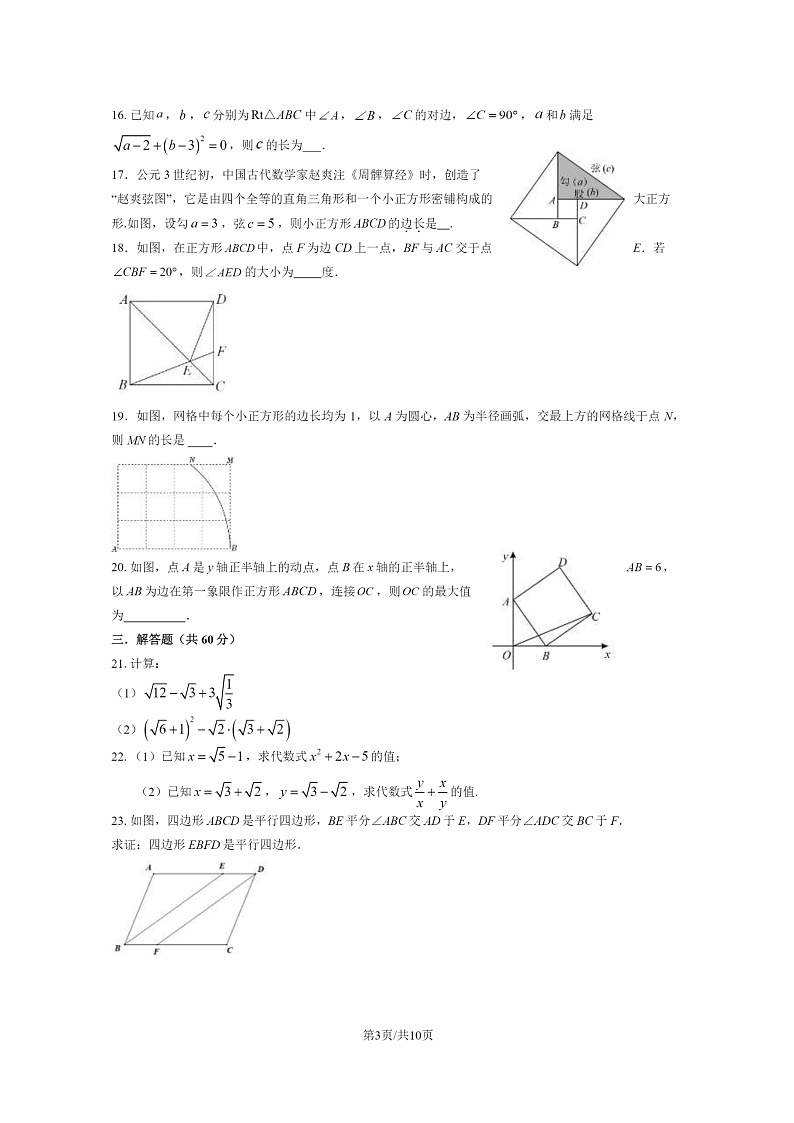 [数学][期中]2024北京汇文中学初二下学期期中数学试卷及答案第3页