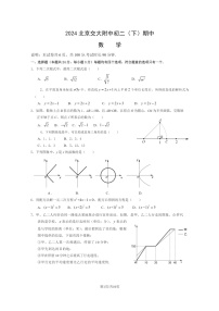 [数学][期中]2024北京交大附中初二下学期期中数学试卷及答案