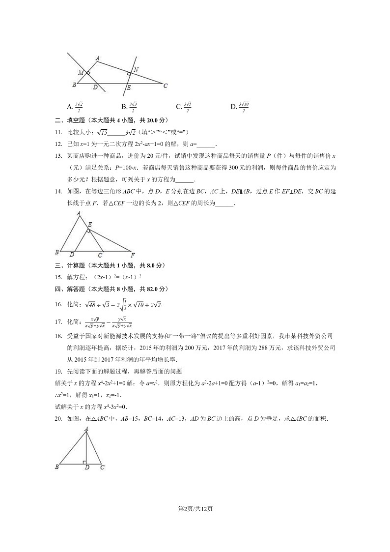 [数学][期中]2024北京理工大附中初二下学期期中数学试卷及答案第2页