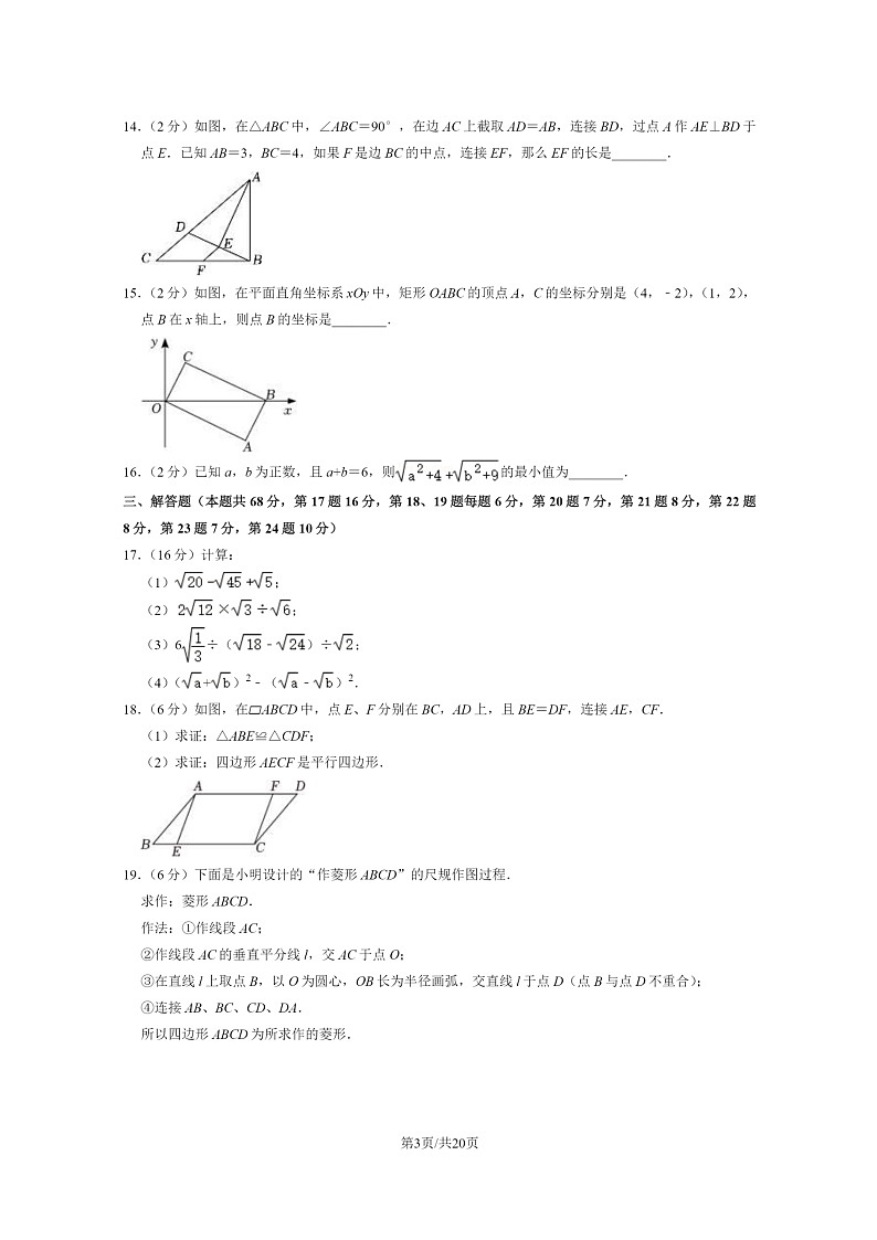 [数学][期中]2024北京六十六中初二下学期期中数学试卷及答案第3页
