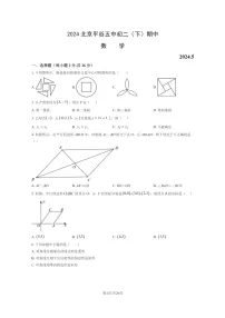 [数学][期中]2024北京平谷五中初二下学期期中数学试卷及答案
