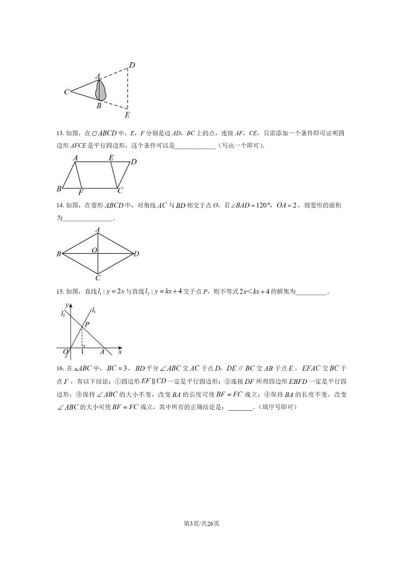 [数学][期中]2024北京平谷五中初二下学期期中数学试卷及答案03