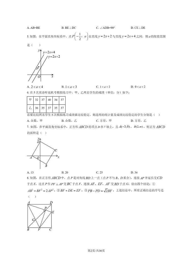 [数学][期中]2024北京清华附中初二下学期期中数学(创新班)试卷及答案02