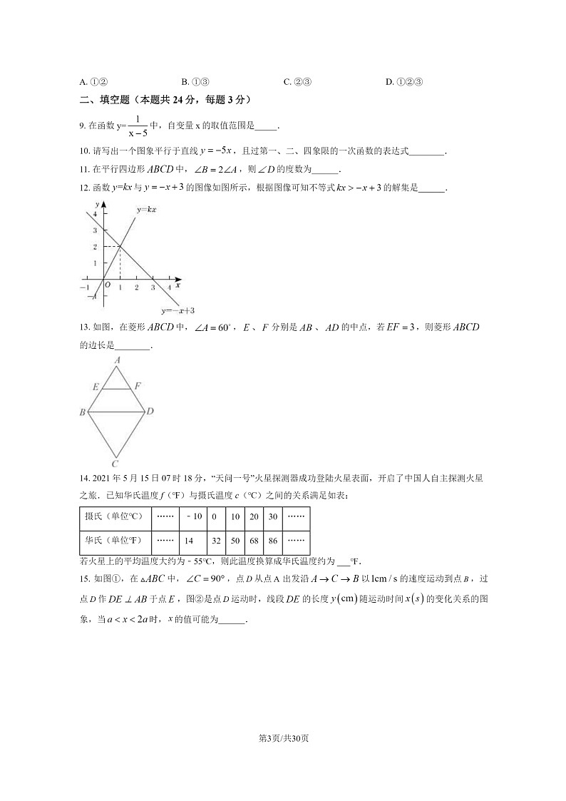 [数学][期中]2024北京清华附中初二下学期期中数学(创新班)试卷及答案03