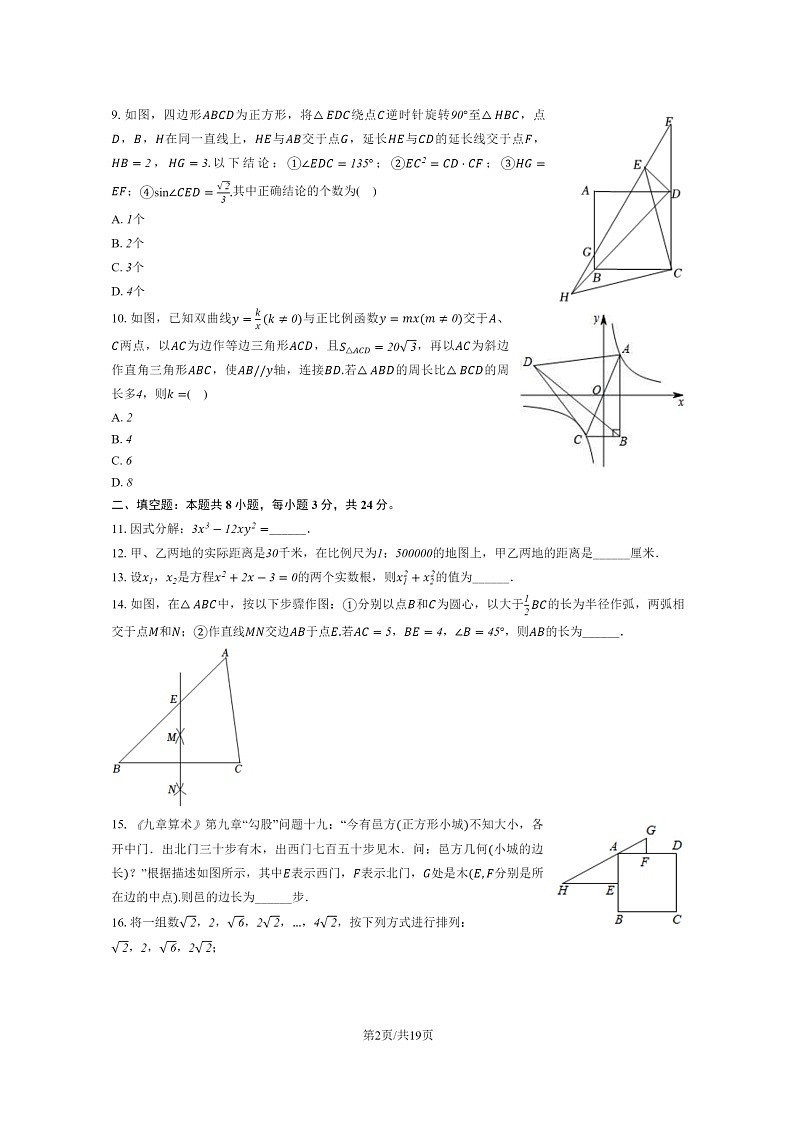 [数学][期中]2024北京清华附中初二下学期期中数学试卷及答案02