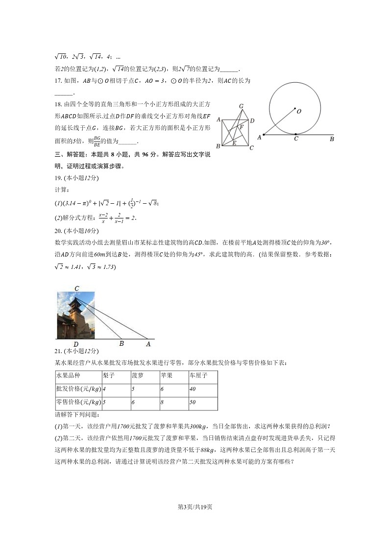 [数学][期中]2024北京清华附中初二下学期期中数学试卷及答案03