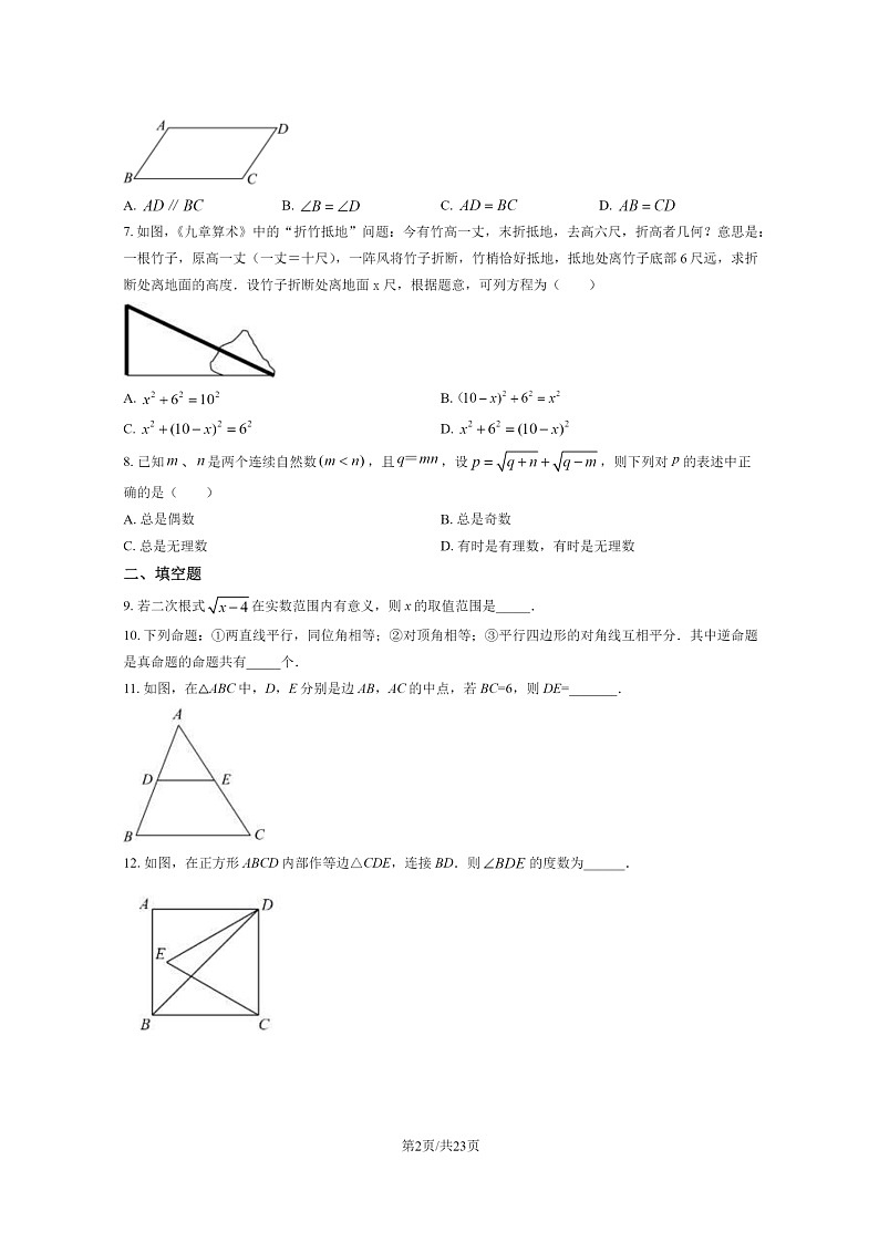 [数学][期中]2024北京人大附中朝阳学校初二下学期期中数学试卷及答案02