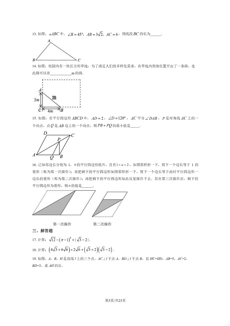 [数学][期中]2024北京人大附中朝阳学校初二下学期期中数学试卷及答案03