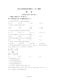 [数学][期中]2024北京日坛中学初二下学期期中数学试卷及答案