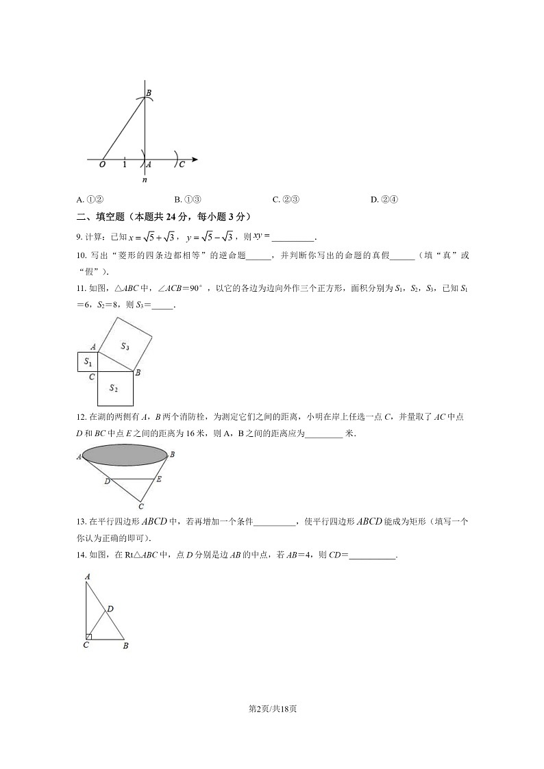 [数学][期中]2024北京日坛中学初二下学期期中数学试卷及答案第2页
