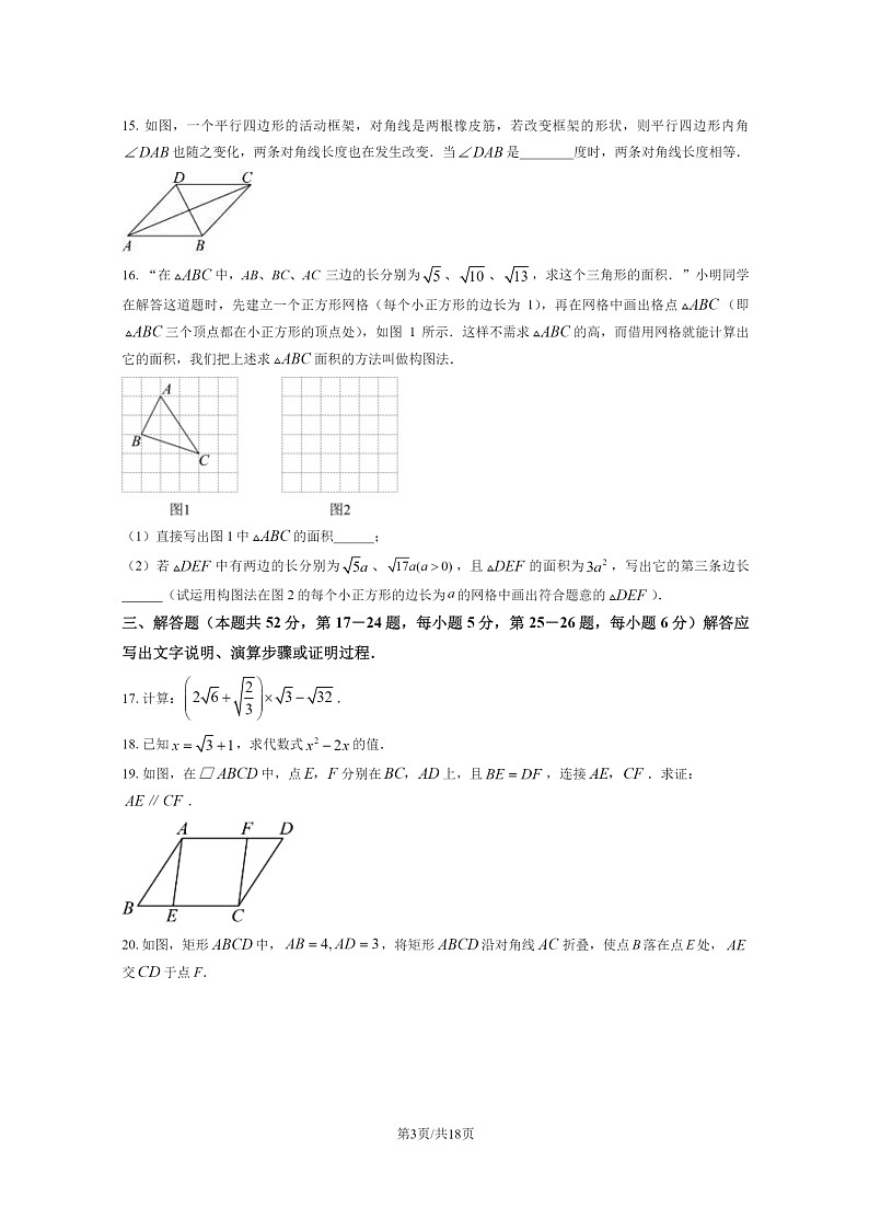 [数学][期中]2024北京日坛中学初二下学期期中数学试卷及答案第3页