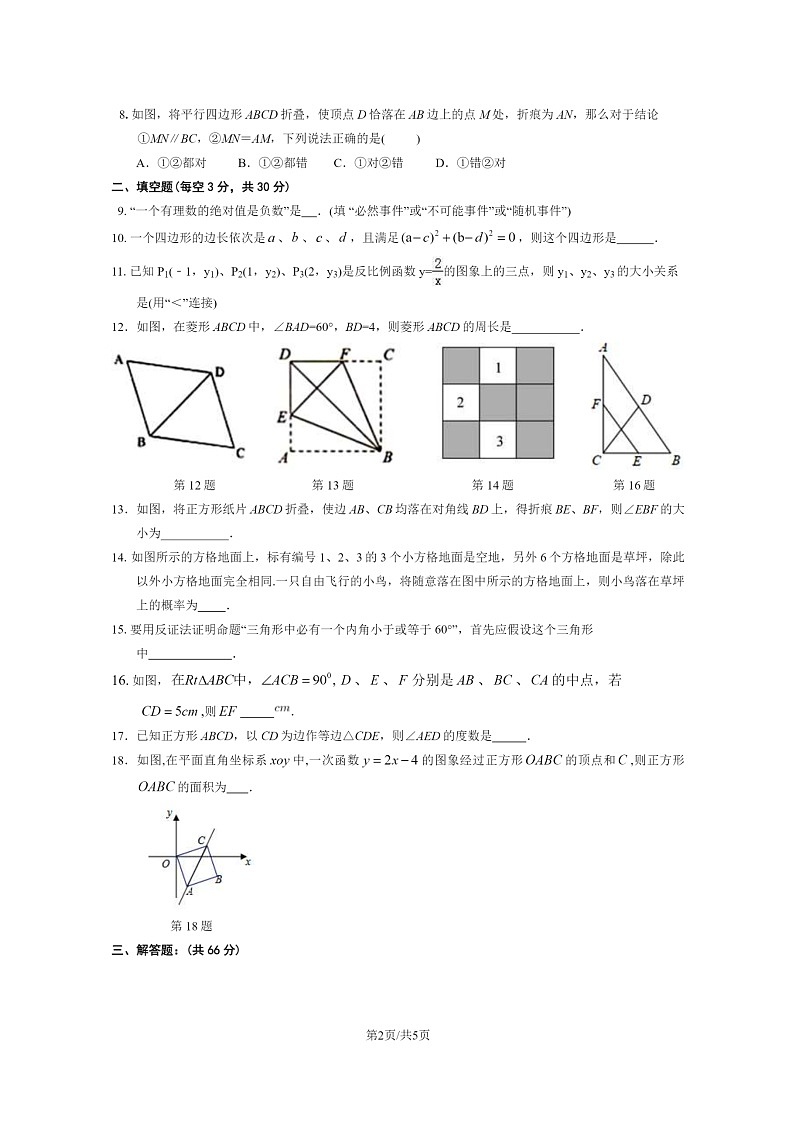 [数学][期中]2024北京三十五中初二下学期期中数学试卷及答案02