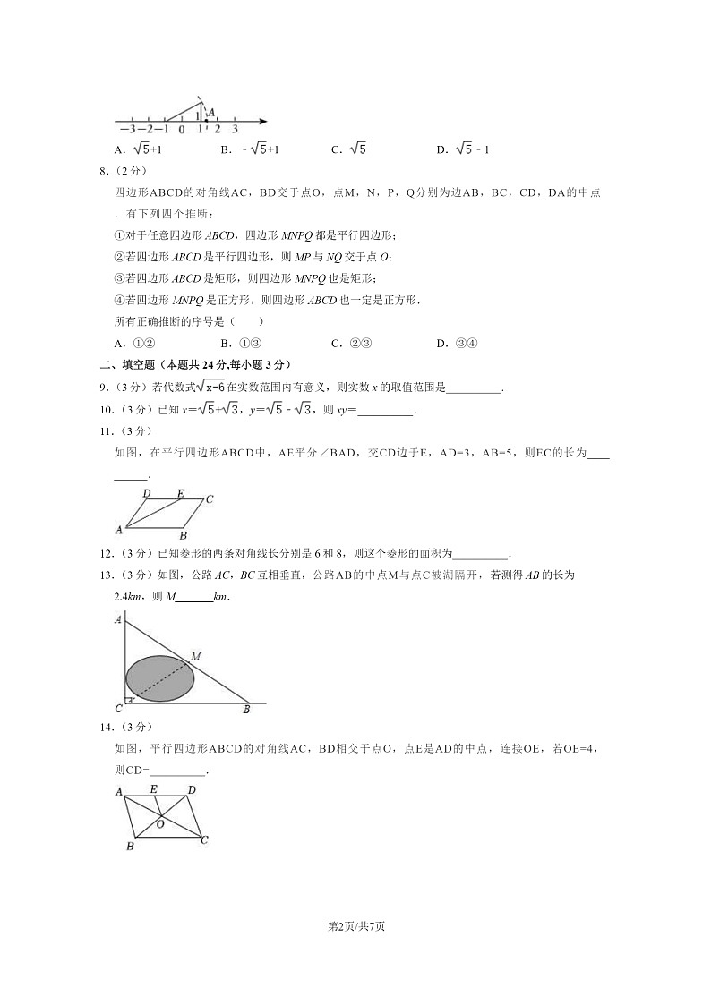 [数学][期中]2024北京十八中初二下学期期中数学试卷及答案第2页