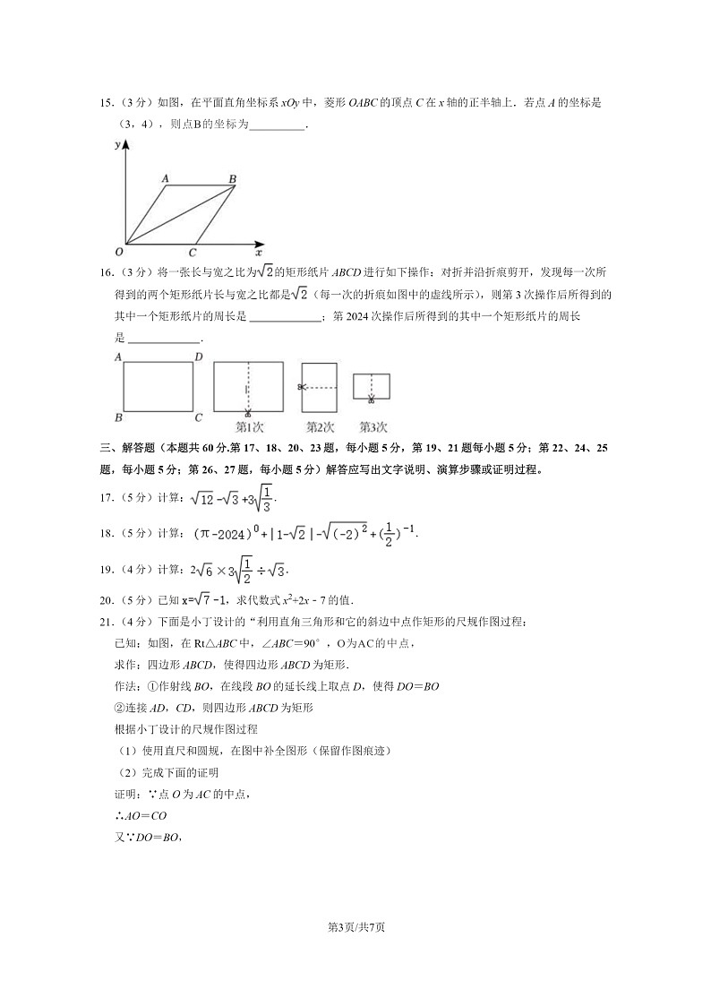 [数学][期中]2024北京十八中初二下学期期中数学试卷及答案第3页