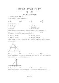 [数学][期中]2024北京十二中初二下学期期中数学试卷及答案