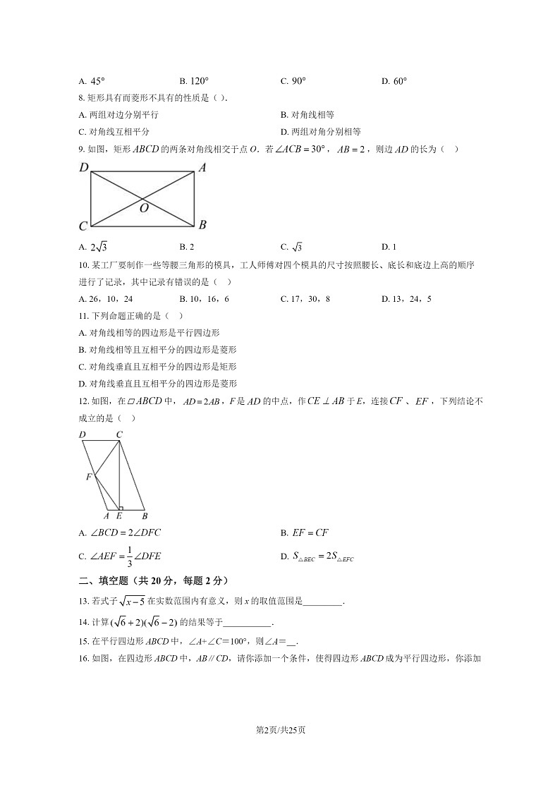 [数学][期中]2024北京十二中初二下学期期中数学试卷及答案第2页