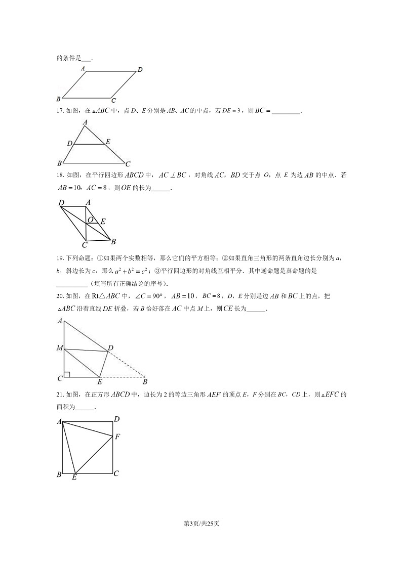 [数学][期中]2024北京十二中初二下学期期中数学试卷及答案第3页
