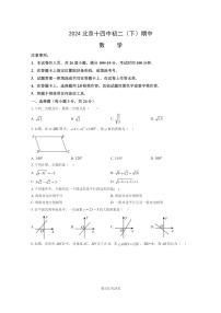 [数学][期中]2024北京十四中初二下学期期中数学试卷及答案