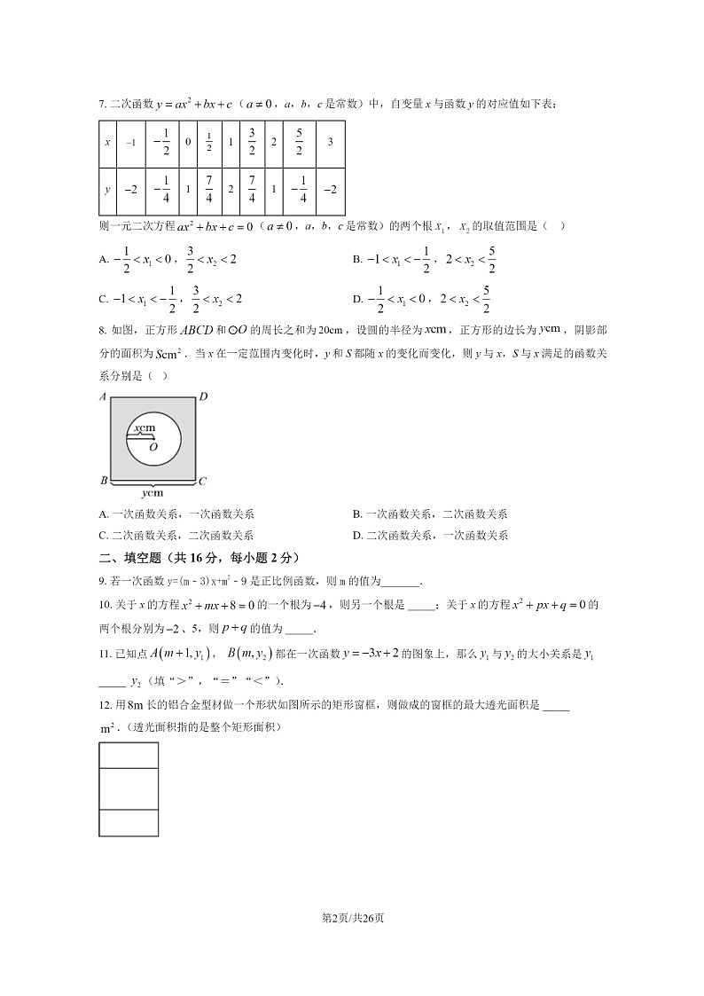 [数学][期中]2024北京十一学校初二下学期期中数学试卷及答案第2页