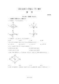 [数学][期中]2024北京十一中初二下学期期中数学试卷及答案