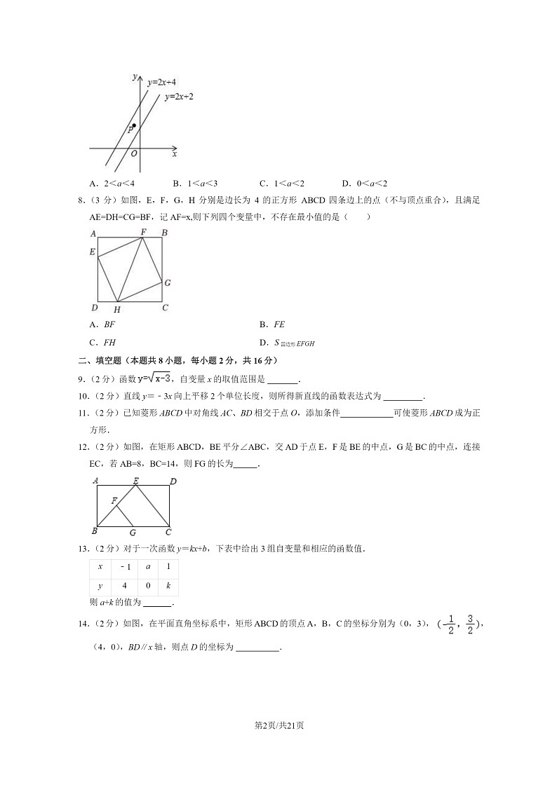 [数学][期中]2024北京首都师大附中初二下学期期中数学试卷及答案02