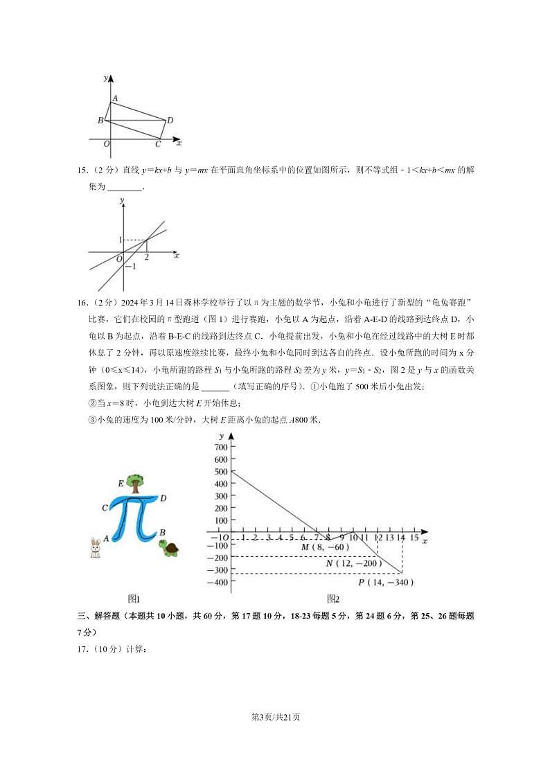 [数学][期中]2024北京首都师大附中初二下学期期中数学试卷及答案03