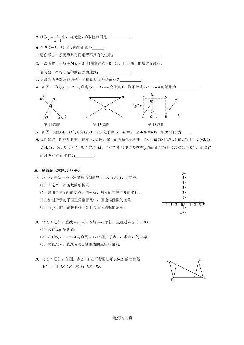[数学][期中]2024北京首师附苹中分校初二下学期期中数学试卷及答案第2页