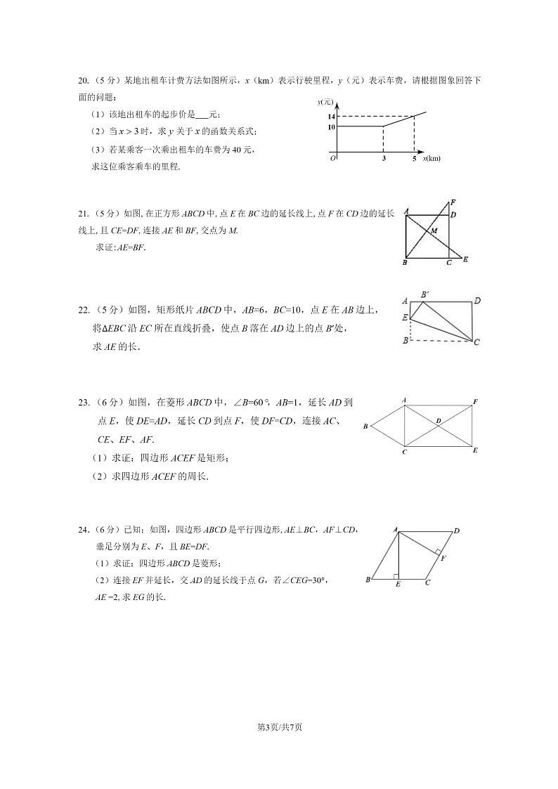 [数学][期中]2024北京首师附苹中分校初二下学期期中数学试卷及答案第3页