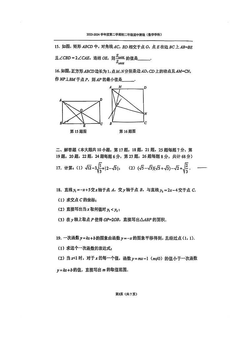 [数学][期中]2024北京四中初二下学期期中数学试卷及答案第3页