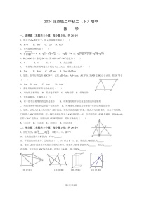 [数学][期中]2024北京铁二中初二下学期期中数学试卷及答案