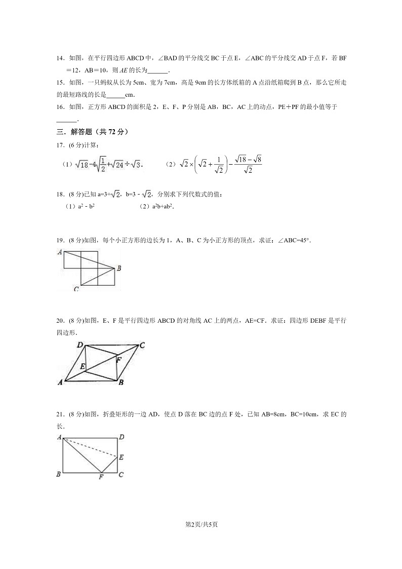 [数学][期中]2024北京铁二中初二下学期期中数学试卷及答案第2页
