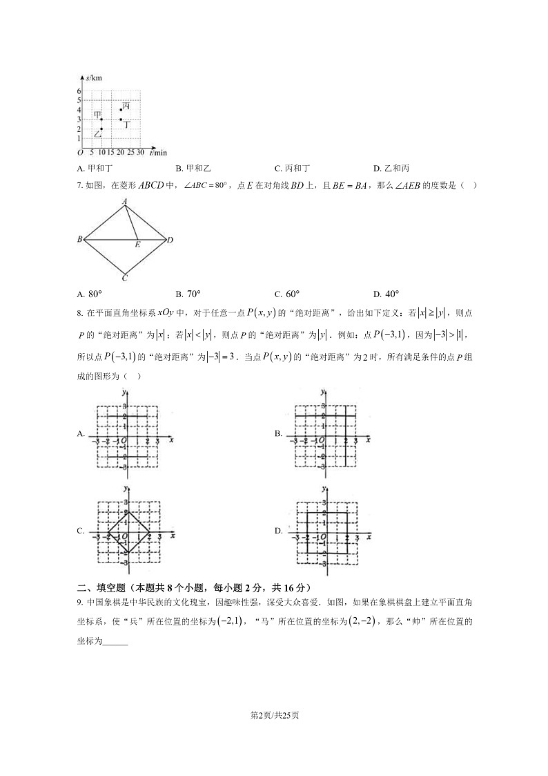 [数学][期中]2024北京通州初二下学期期中数学试卷及答案第2页