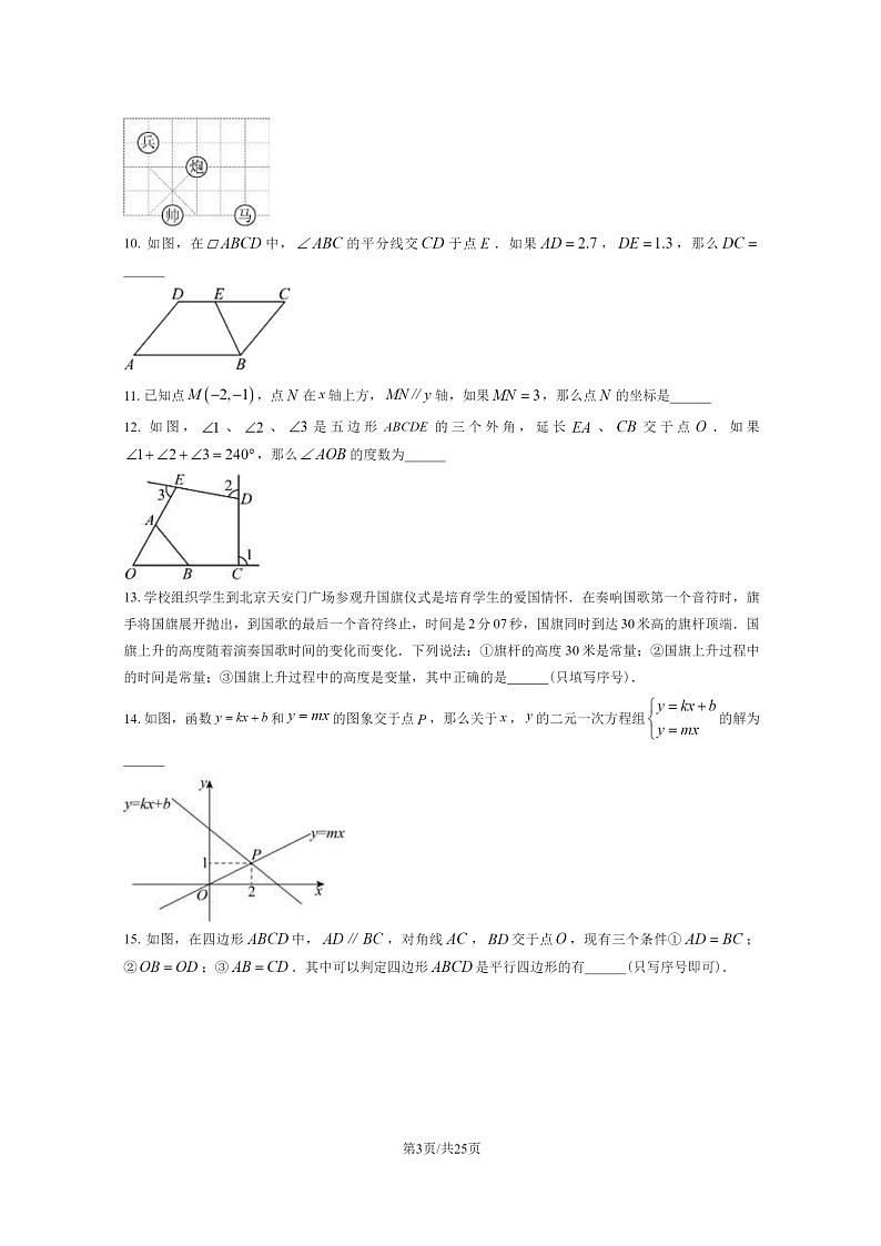[数学][期中]2024北京通州初二下学期期中数学试卷及答案第3页