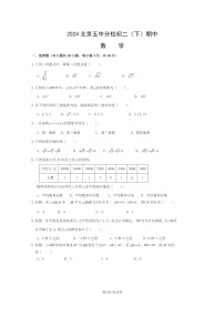 [数学][期中]2024北京五中分校初二下学期期中数学试卷及答案