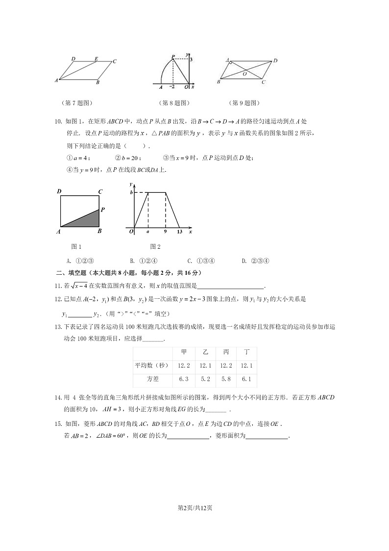 [数学][期中]2024北京五中分校初二下学期期中数学试卷及答案02