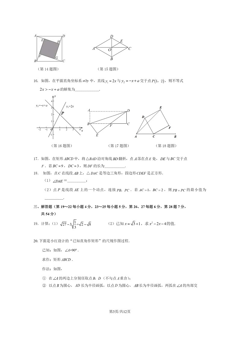 [数学][期中]2024北京五中分校初二下学期期中数学试卷及答案03