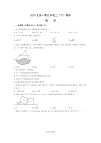 [数学][期中]2024北京一零九中初二下学期期中数学试卷及答案