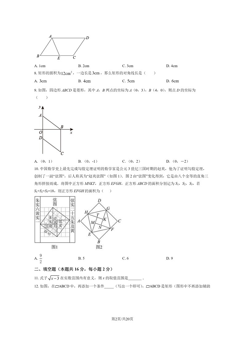 [数学][期中]2024北京一零九中初二下学期期中数学试卷及答案02