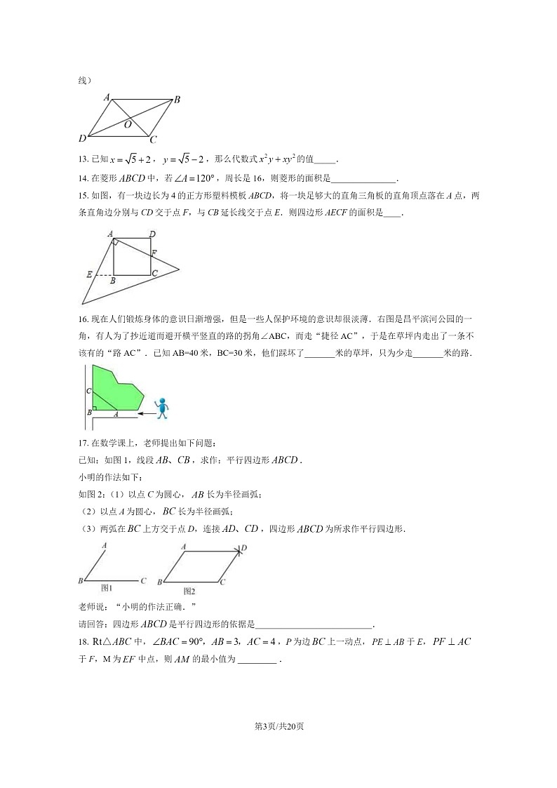 [数学][期中]2024北京一零九中初二下学期期中数学试卷及答案03