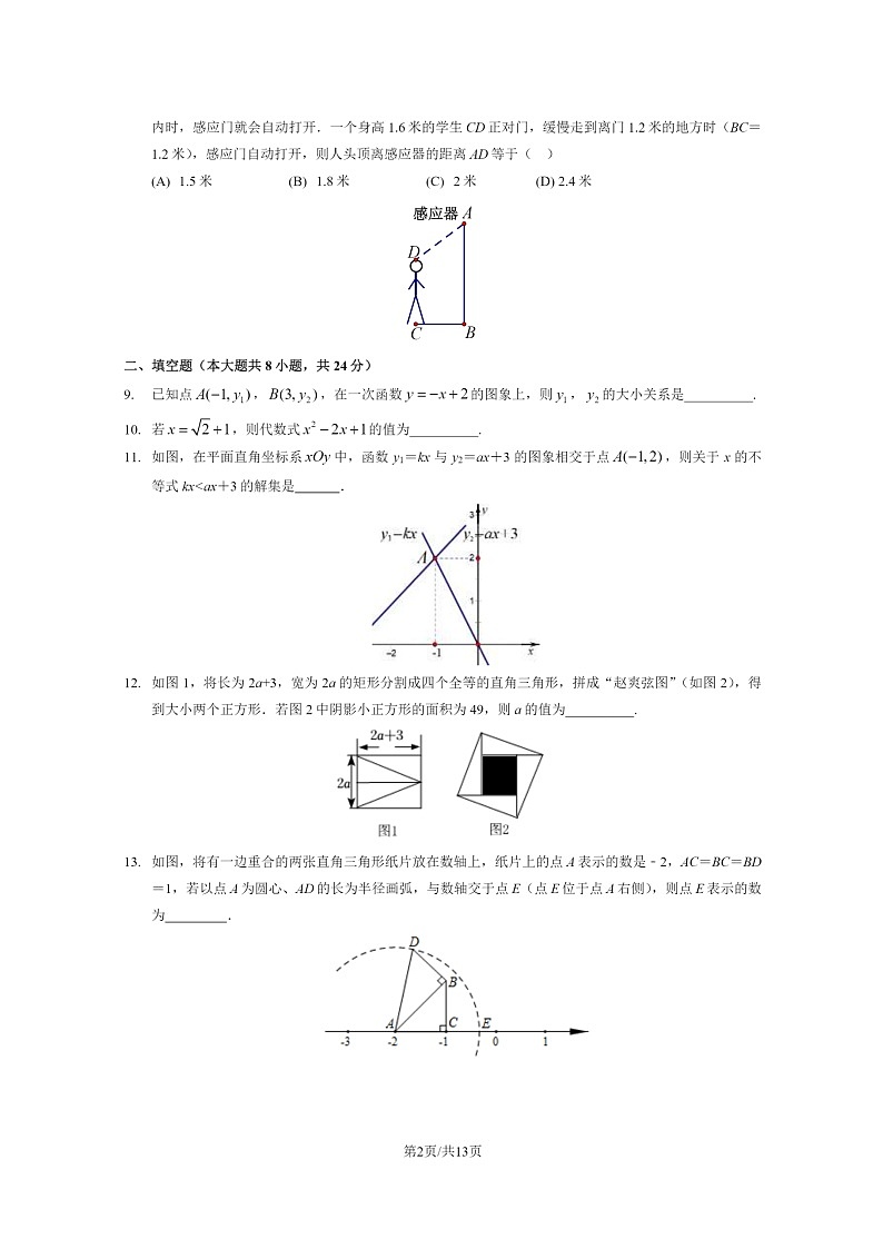 [数学][期中]2024北京一零一中初二下学期期中数学试卷及答案02