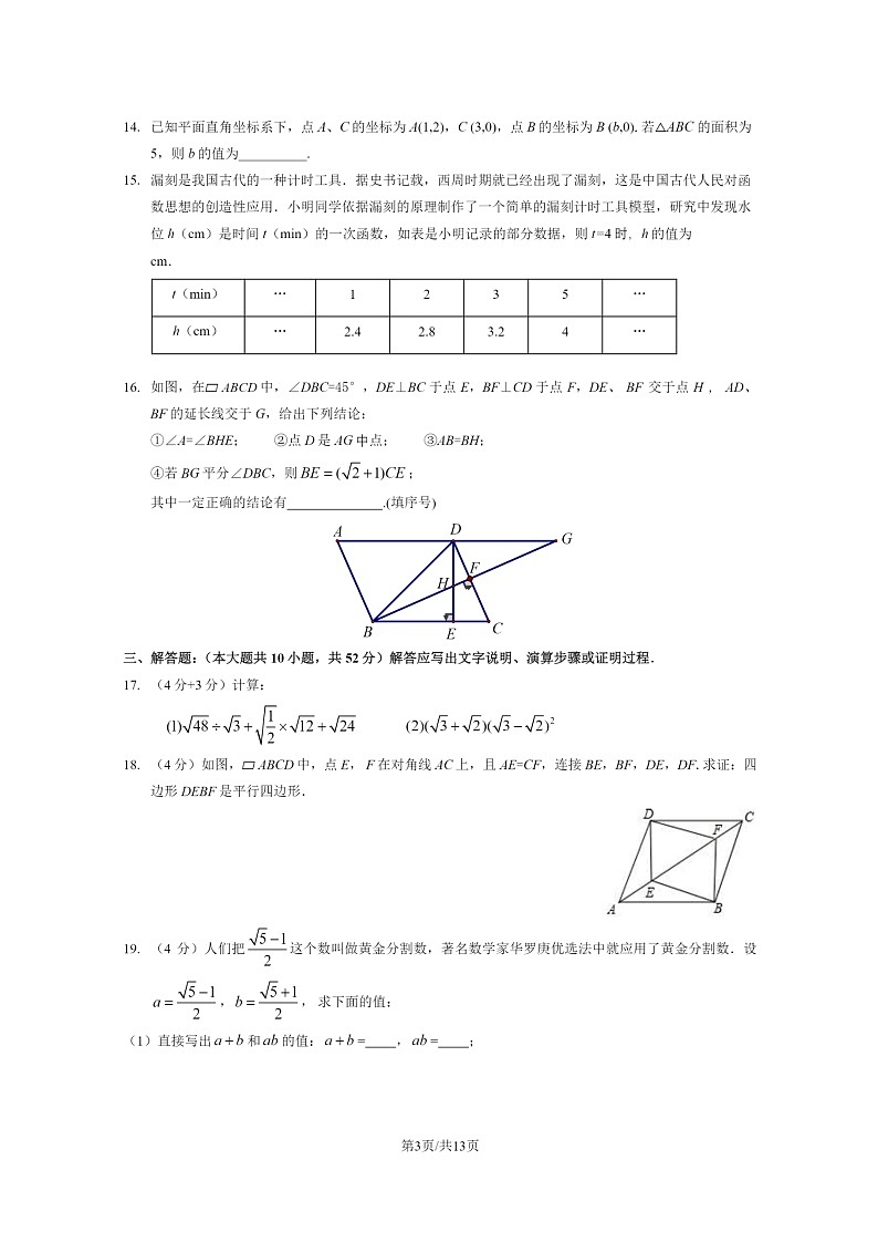 [数学][期中]2024北京一零一中初二下学期期中数学试卷及答案03
