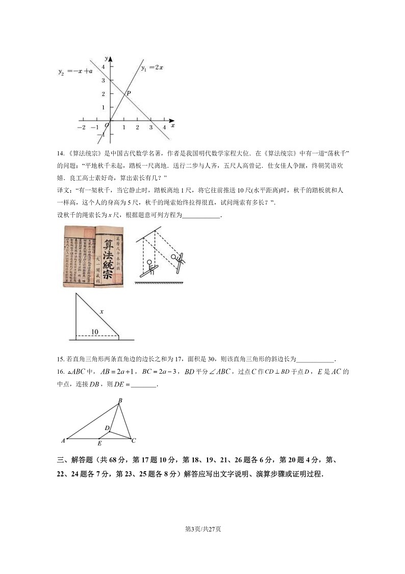 [数学][期中]2024北京一六一中初二下学期期中数学试卷及答案第3页