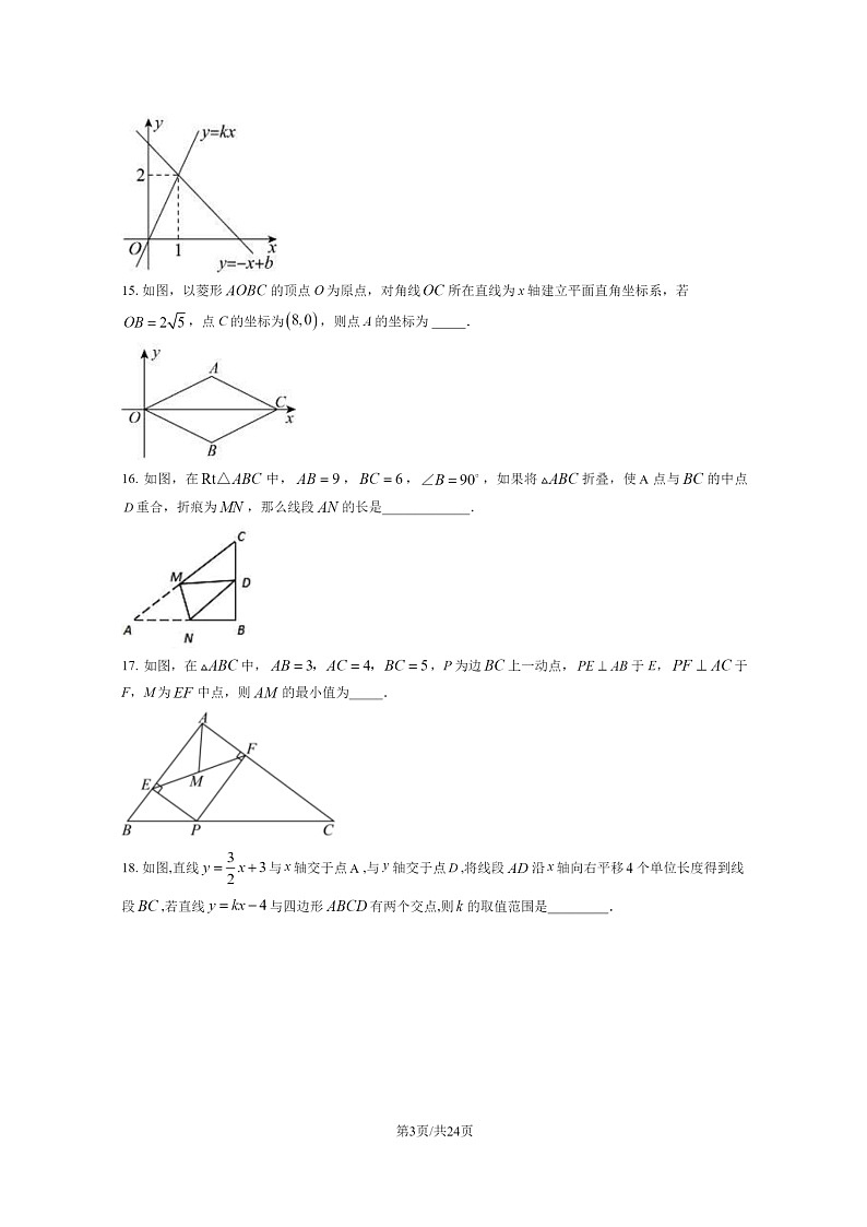 [数学][期中]2024北京一七一中初二下学期期中数学试卷及答案第3页