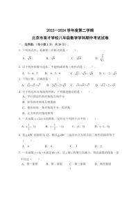 [数学][期中]2024北京育才学校初二下学期期中数学试卷及答案