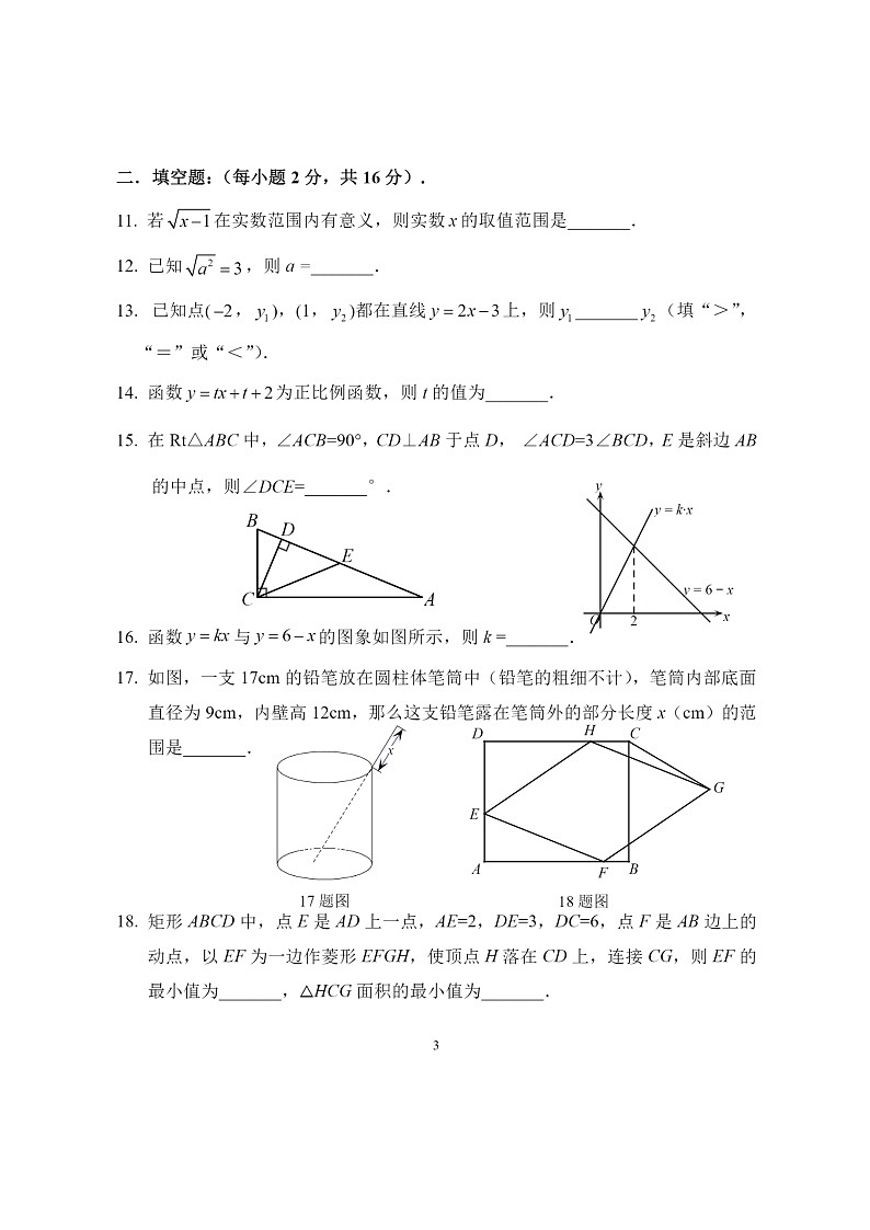 [数学][期中]2024北京育才学校初二下学期期中数学试卷及答案第3页