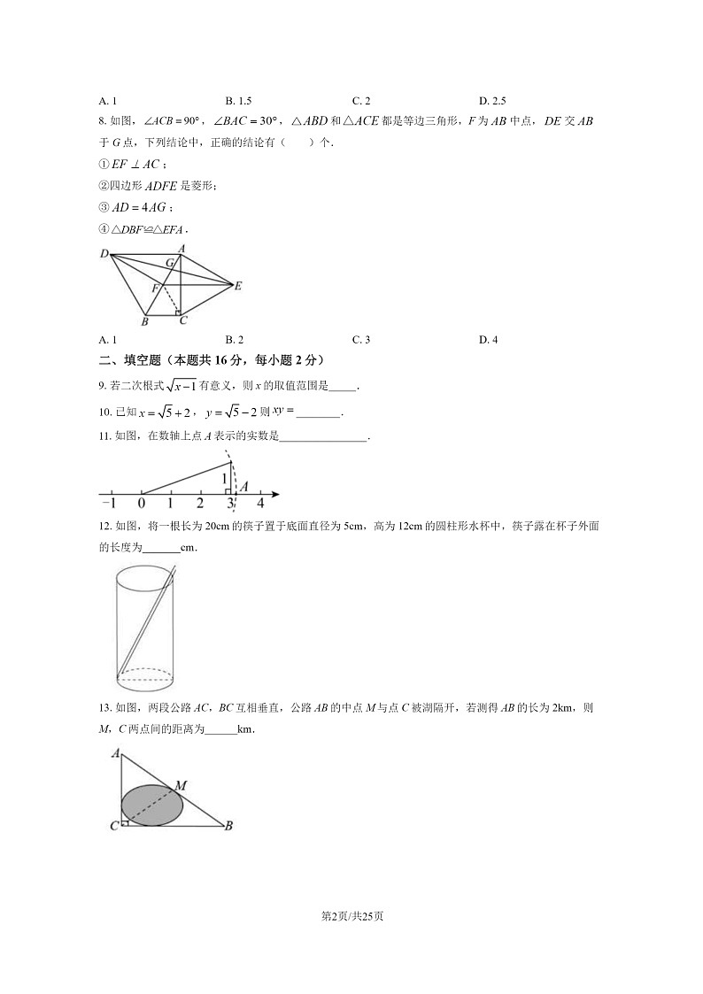 [数学][期中]2024北京中关村中学初二下学期期中数学试卷及答案第2页