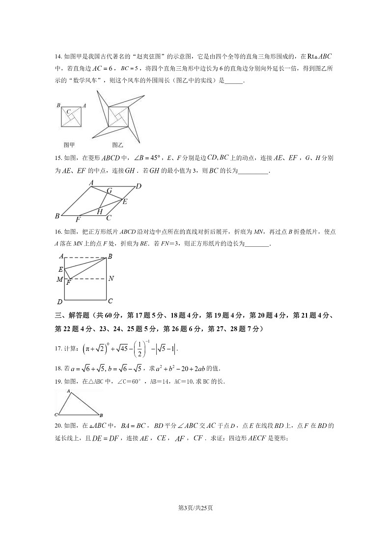 [数学][期中]2024北京中关村中学初二下学期期中数学试卷及答案第3页