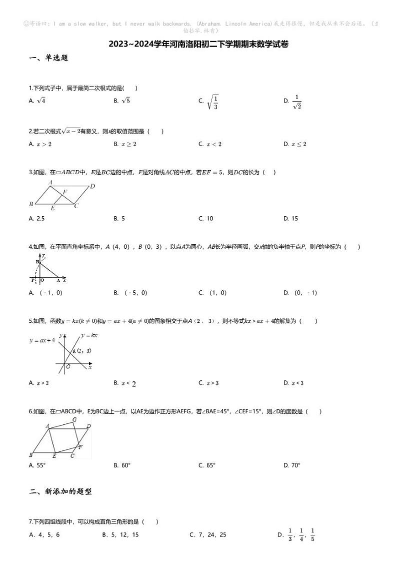 [数学][期末]2023~2024学年河南洛阳初二下学期期末数学试卷(无答案)第1页