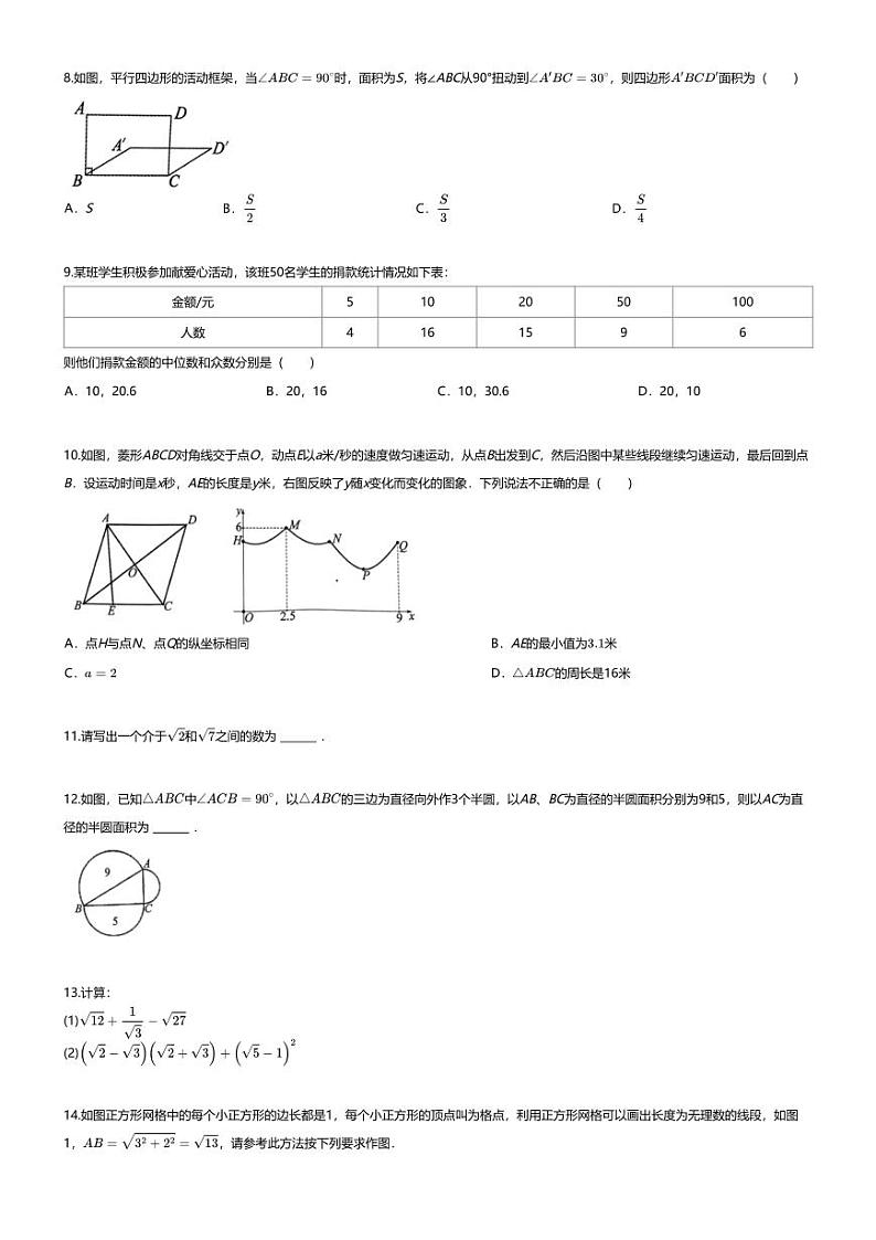 [数学][期末]2023~2024学年河南洛阳初二下学期期末数学试卷(无答案)第2页
