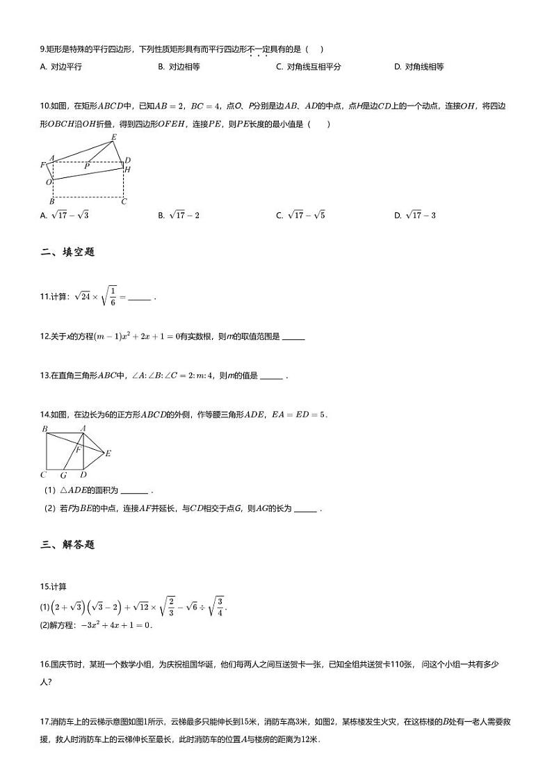 [数学][期末]2023~2024学年安徽滁州天长市初二下学期期末数学试卷(无答案)第2页